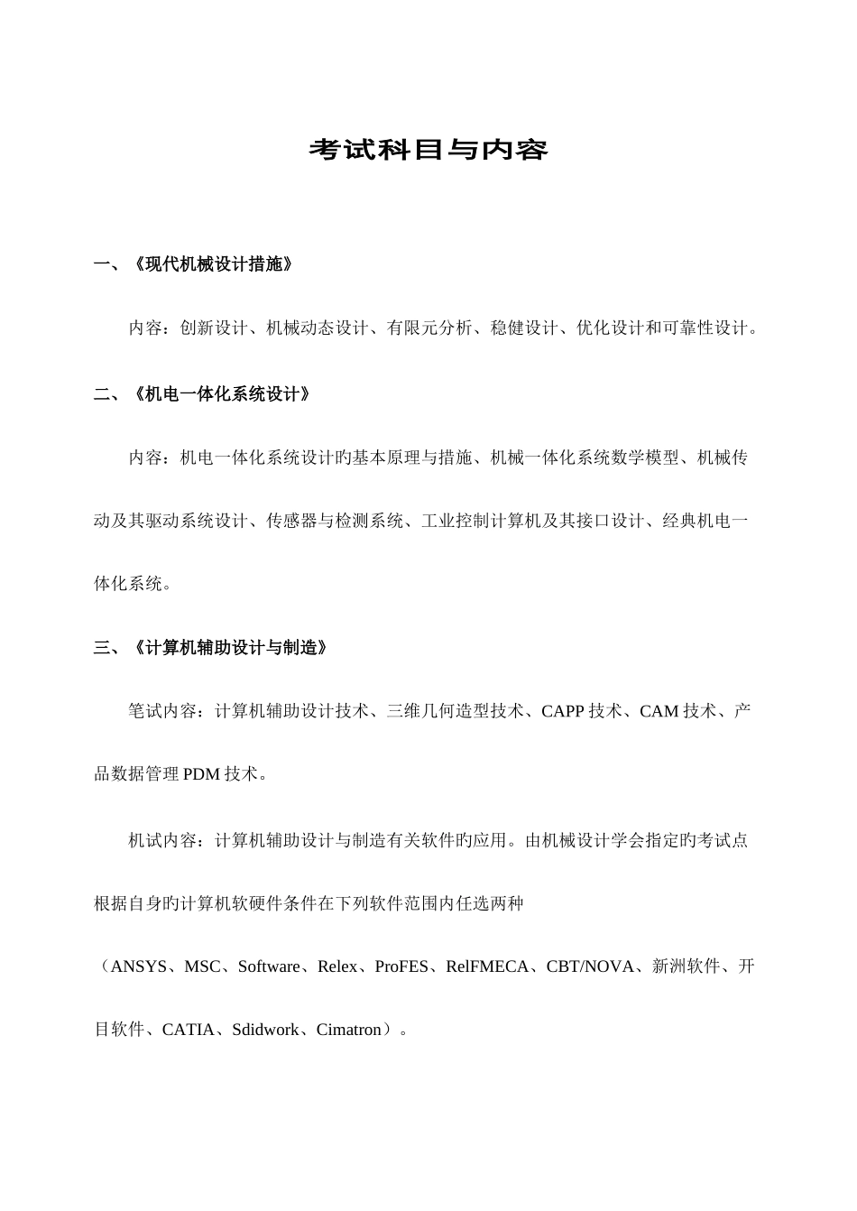 2025年机械设计工程师资格认证考试要点_第2页