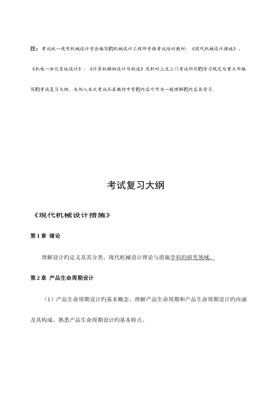 2025年机械设计工程师资格认证考试要点_第3页
