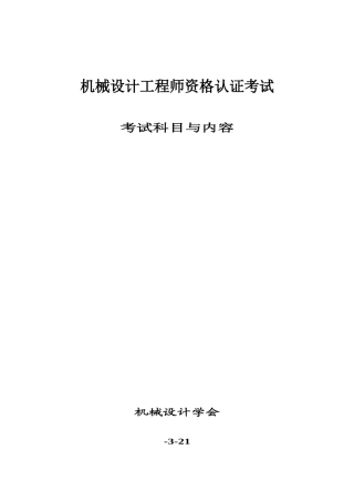 2025年机械设计工程师资格认证考试要点