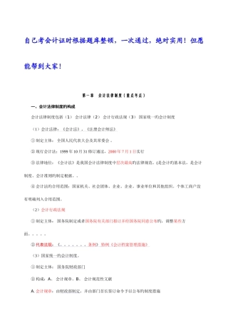 2025年江苏会计从业资格财经法规重点整理涵盖题库考点