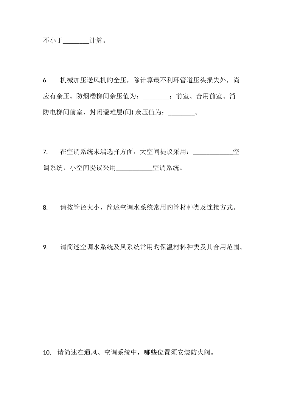 2025年暖通工程师面试笔试题_第2页
