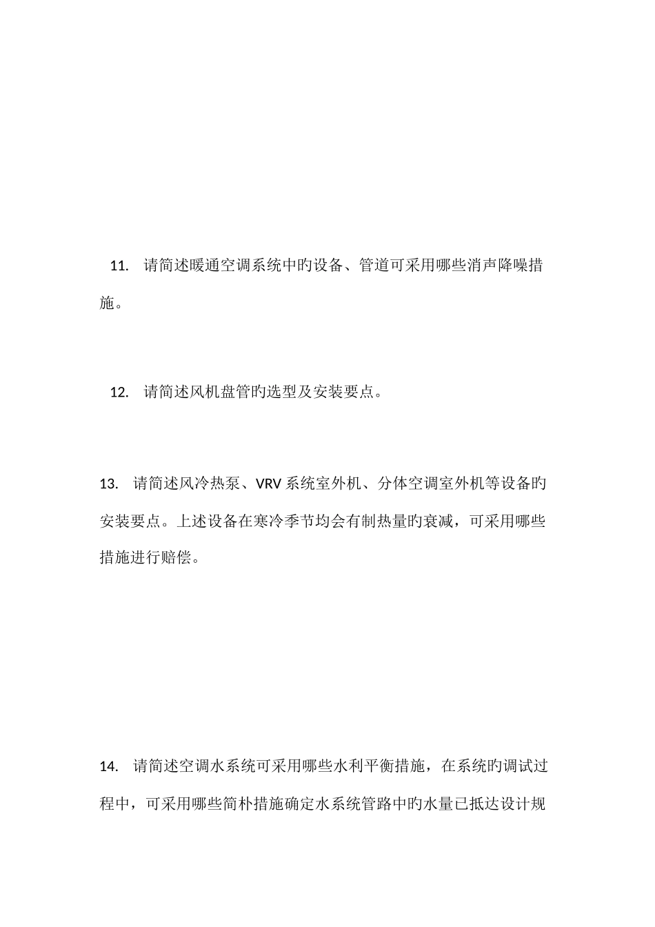 2025年暖通工程师面试笔试题_第3页