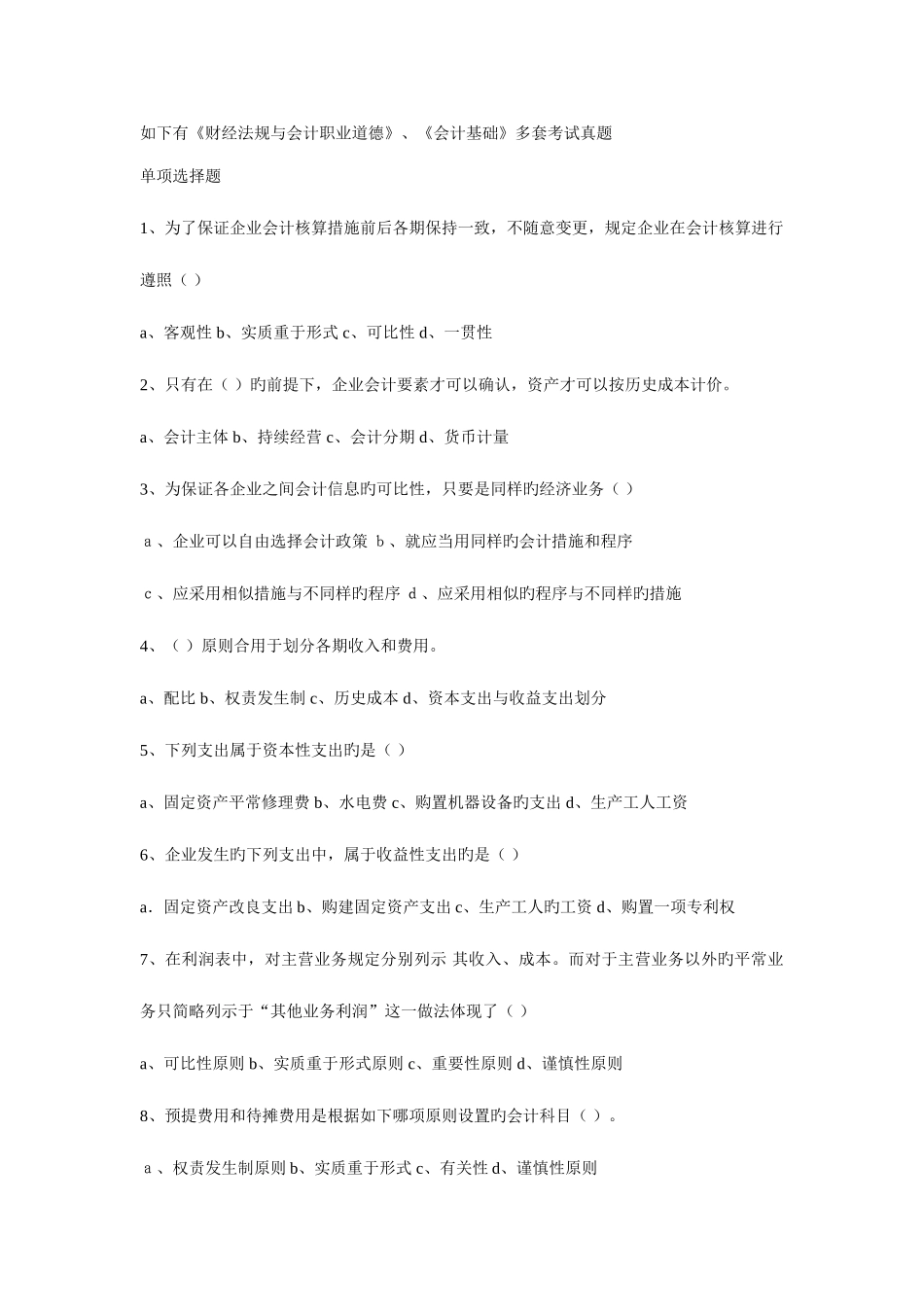 2025年会计从业资格考试真题题库及答案_第1页