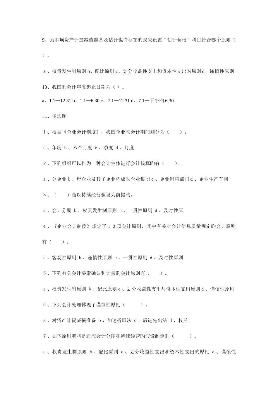 2025年会计从业资格考试真题题库及答案_第2页