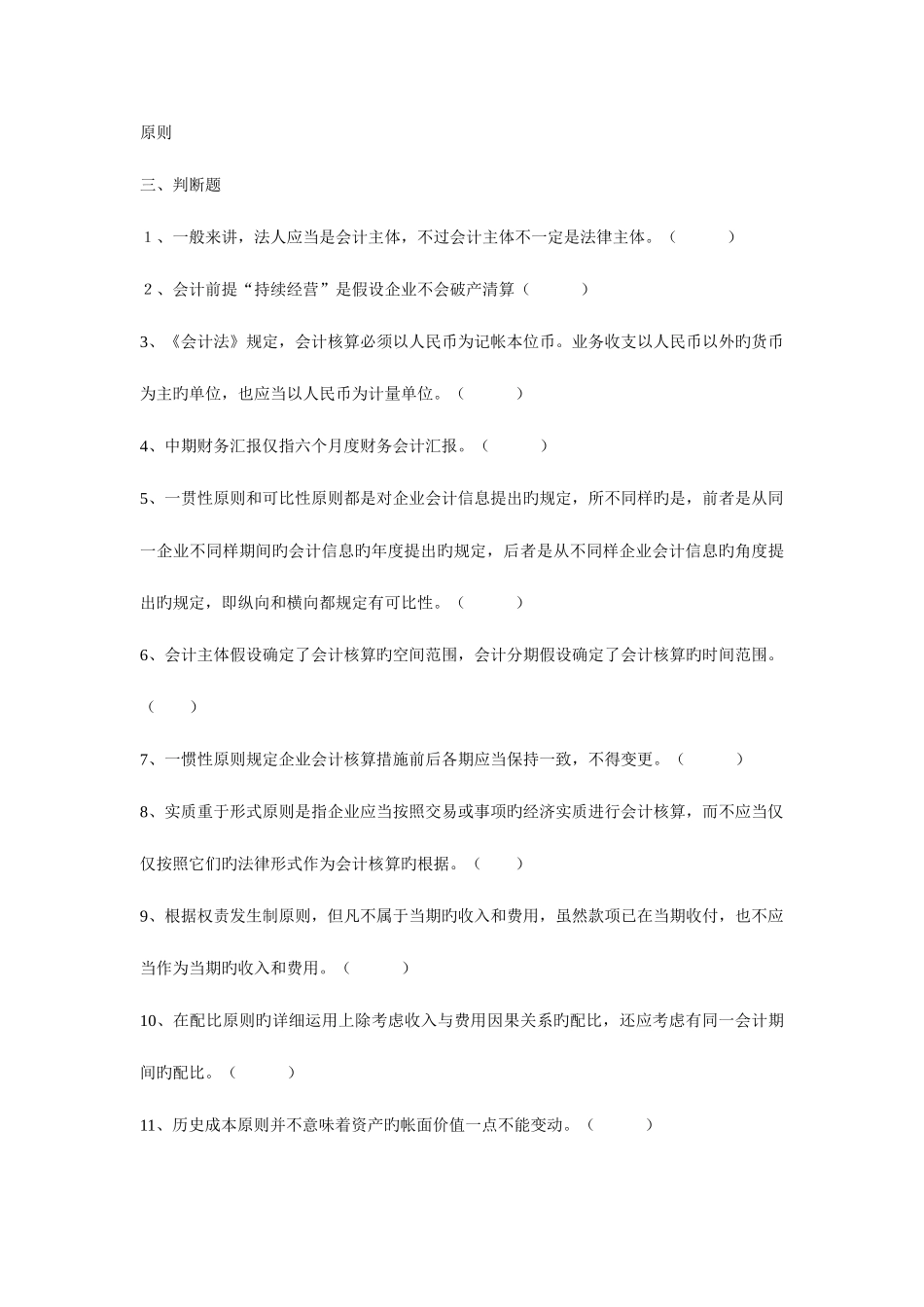 2025年会计从业资格考试真题题库及答案_第3页