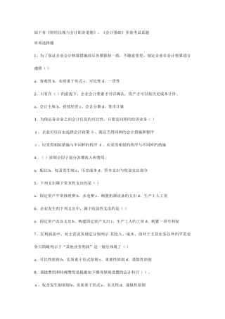 2025年会计从业资格考试真题题库及答案