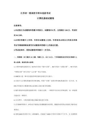 2025年江苏专转本计算机真题