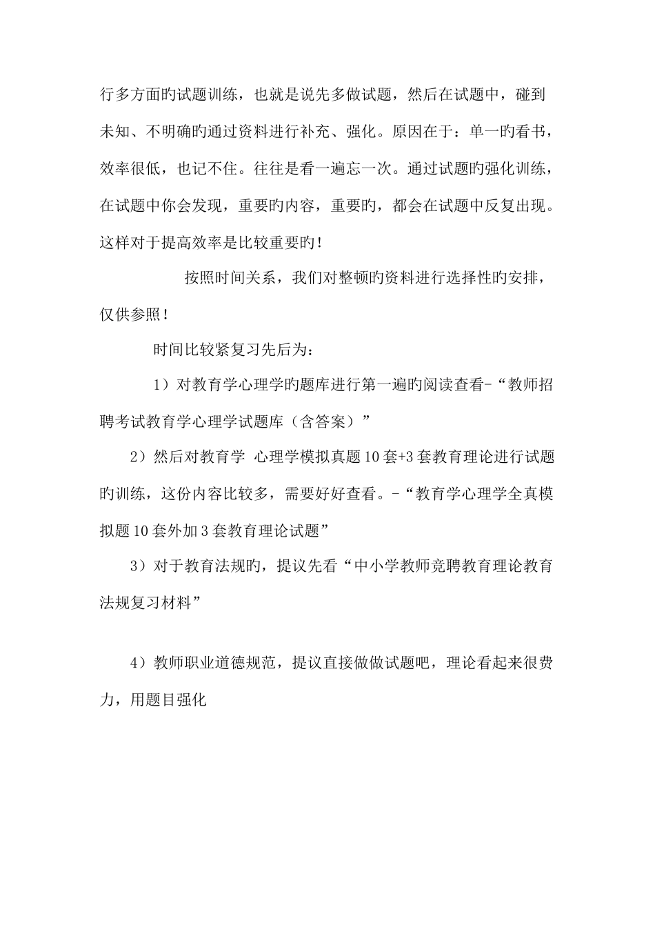 2025年教师编制招聘考试教育考试真题及答案_第3页