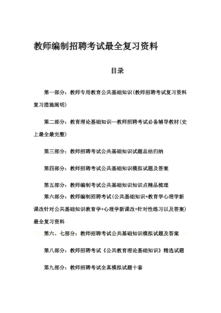 2025年教师编制招聘考试教育考试真题及答案