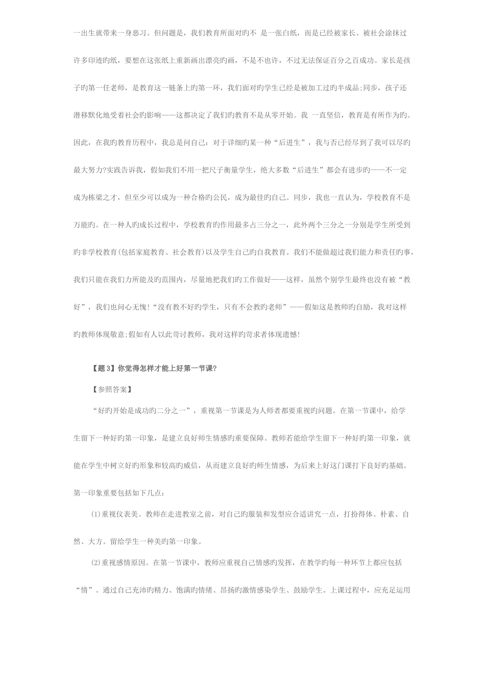 2025年教师资格证答辩试题与答案100道题目_第2页