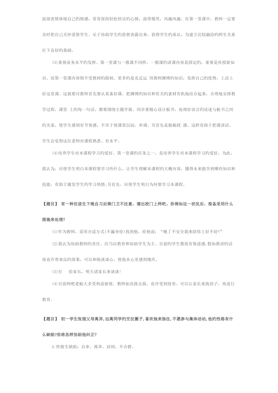 2025年教师资格证答辩试题与答案100道题目_第3页