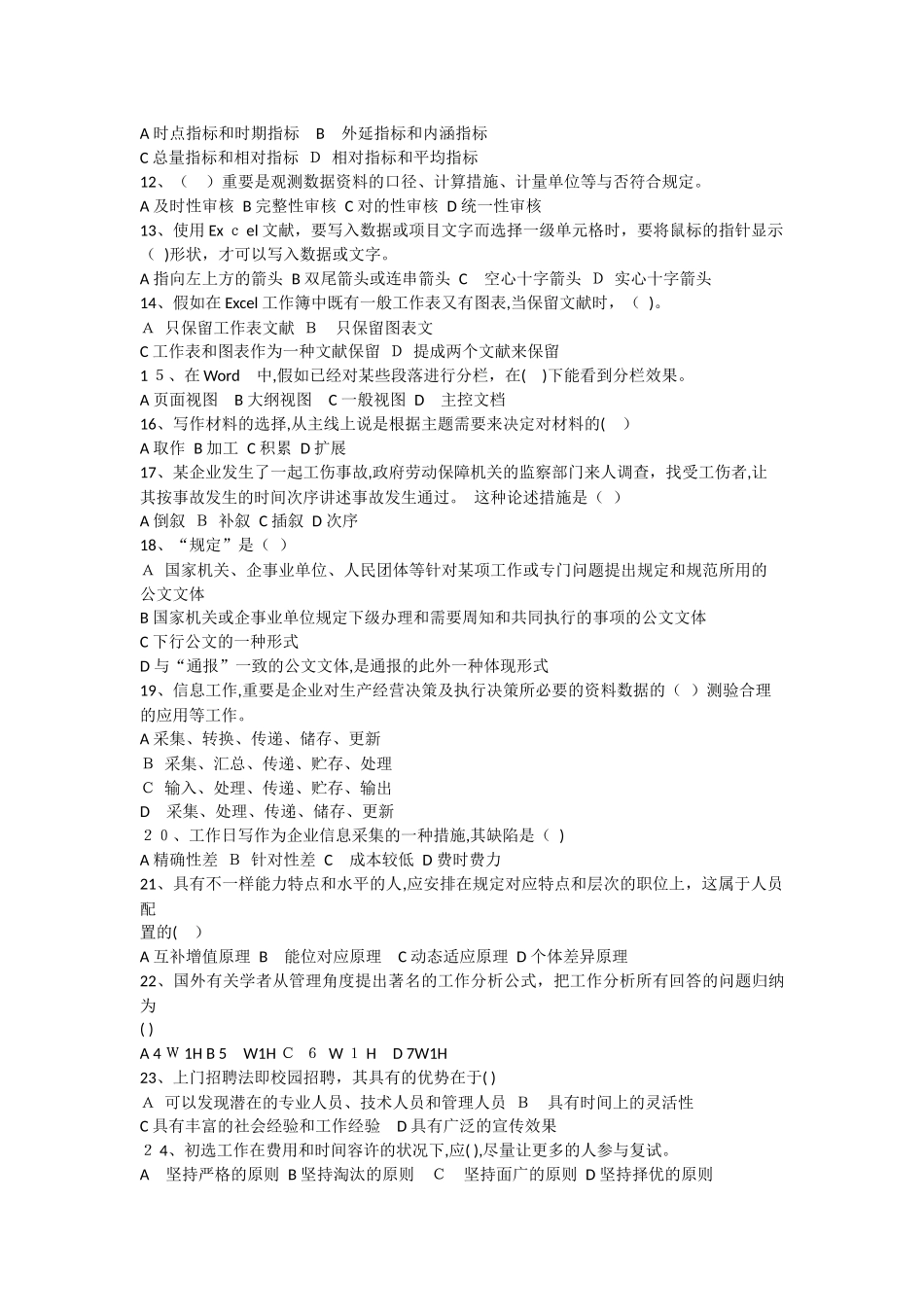 2025年助理人力资源管理师知识考试模拟试卷及答案_第2页