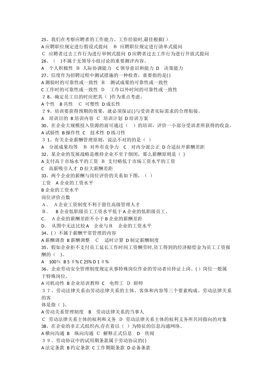 2025年助理人力资源管理师知识考试模拟试卷及答案_第3页