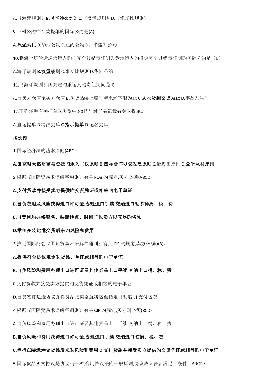 2025年春法学本科国开大学国际经济法形成性考核册作业_第2页