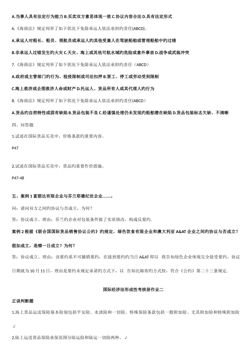 2025年春法学本科国开大学国际经济法形成性考核册作业_第3页