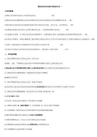 2025年春法学本科国开大学国际经济法形成性考核册作业