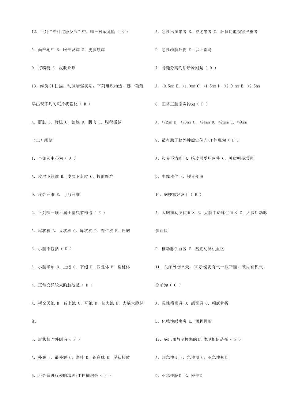 2025年放射医学中级考试试题CT诊断学_第2页