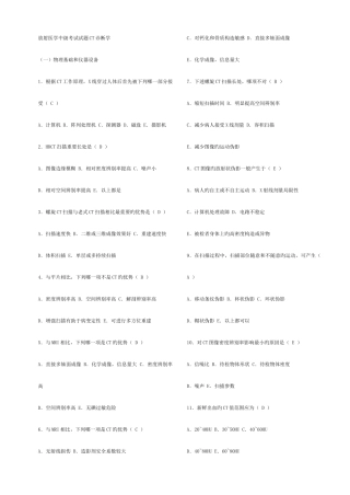 2025年放射医学中级考试试题CT诊断学