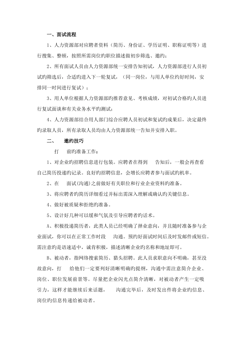 2025年招聘面试流程及话术_第1页