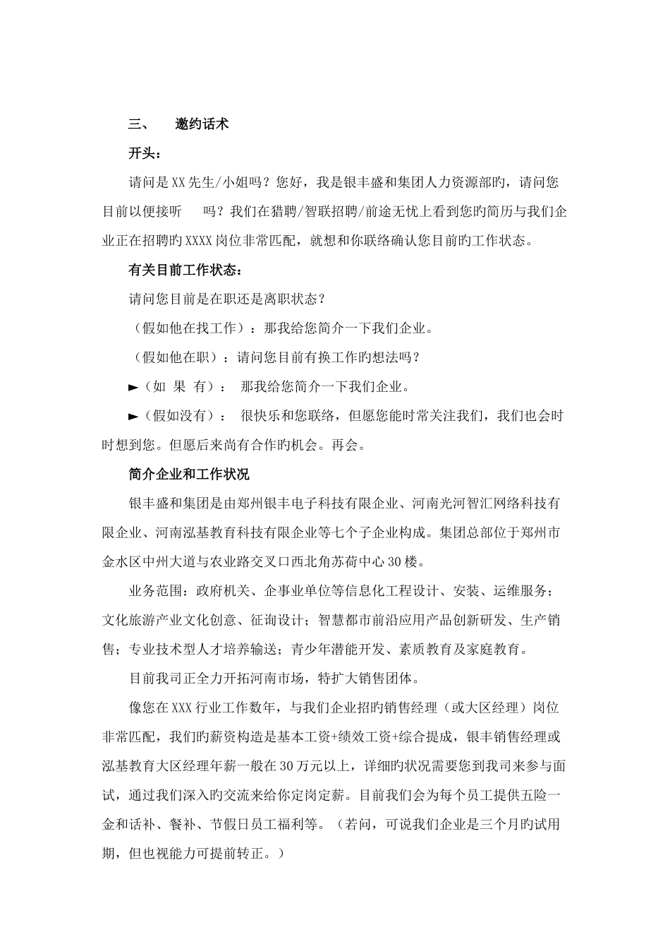 2025年招聘面试流程及话术_第2页