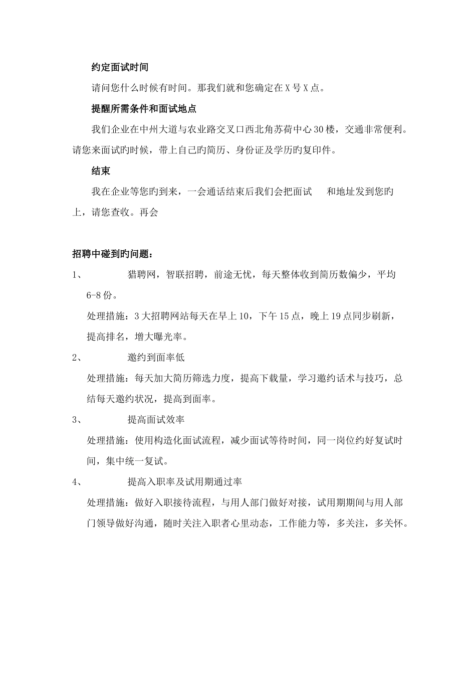 2025年招聘面试流程及话术_第3页