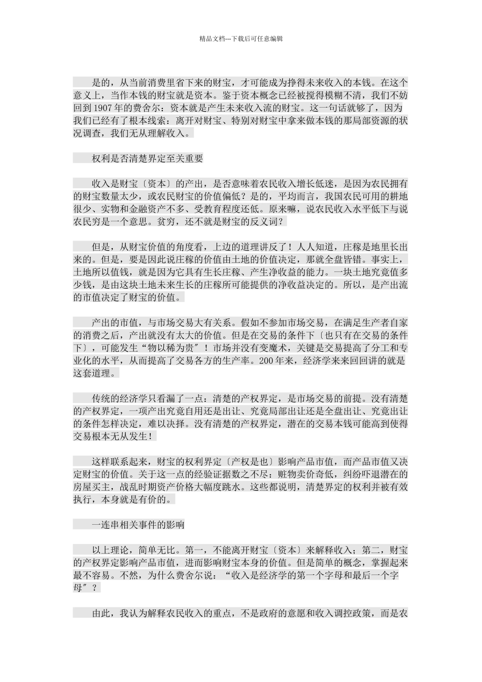 农民收入是一连串事件_第2页