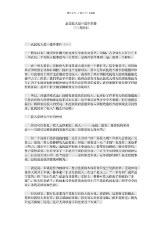 农民收入是一连串事件