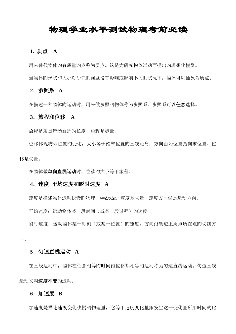 2025年江苏高中物理学业水平测试物理知识点归纳考前必读_第2页
