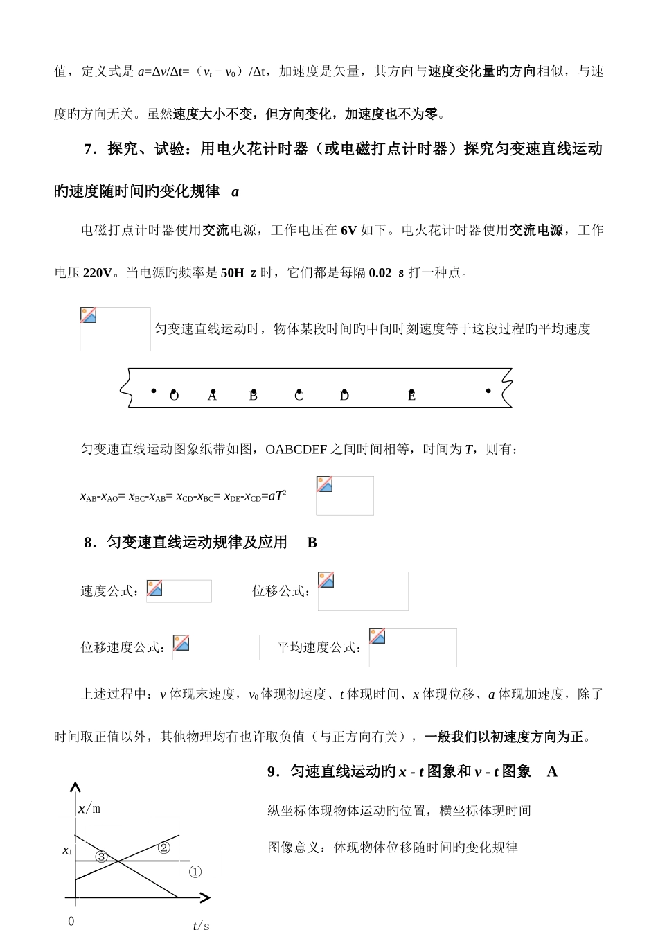2025年江苏高中物理学业水平测试物理知识点归纳考前必读_第3页