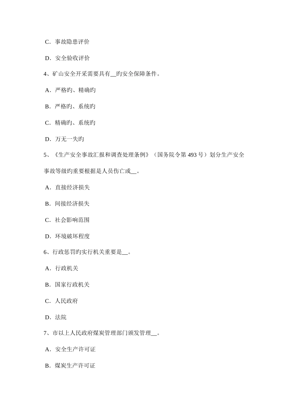 2025年新疆安全工程师安全生产法危险化学品监督管理部门的日常监督检查权考试题_第2页