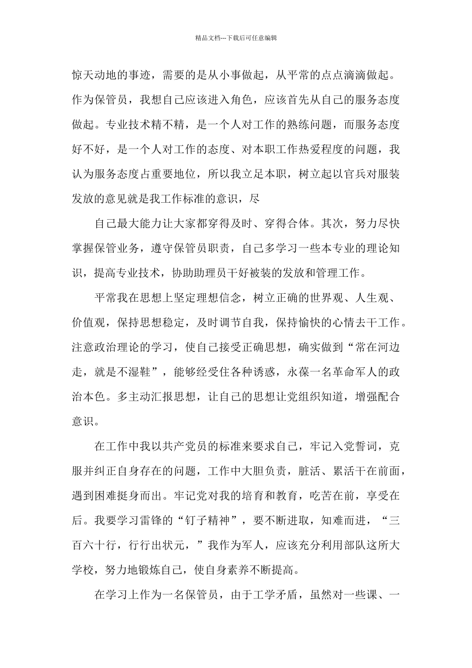 农民预备党员自我总结_第3页