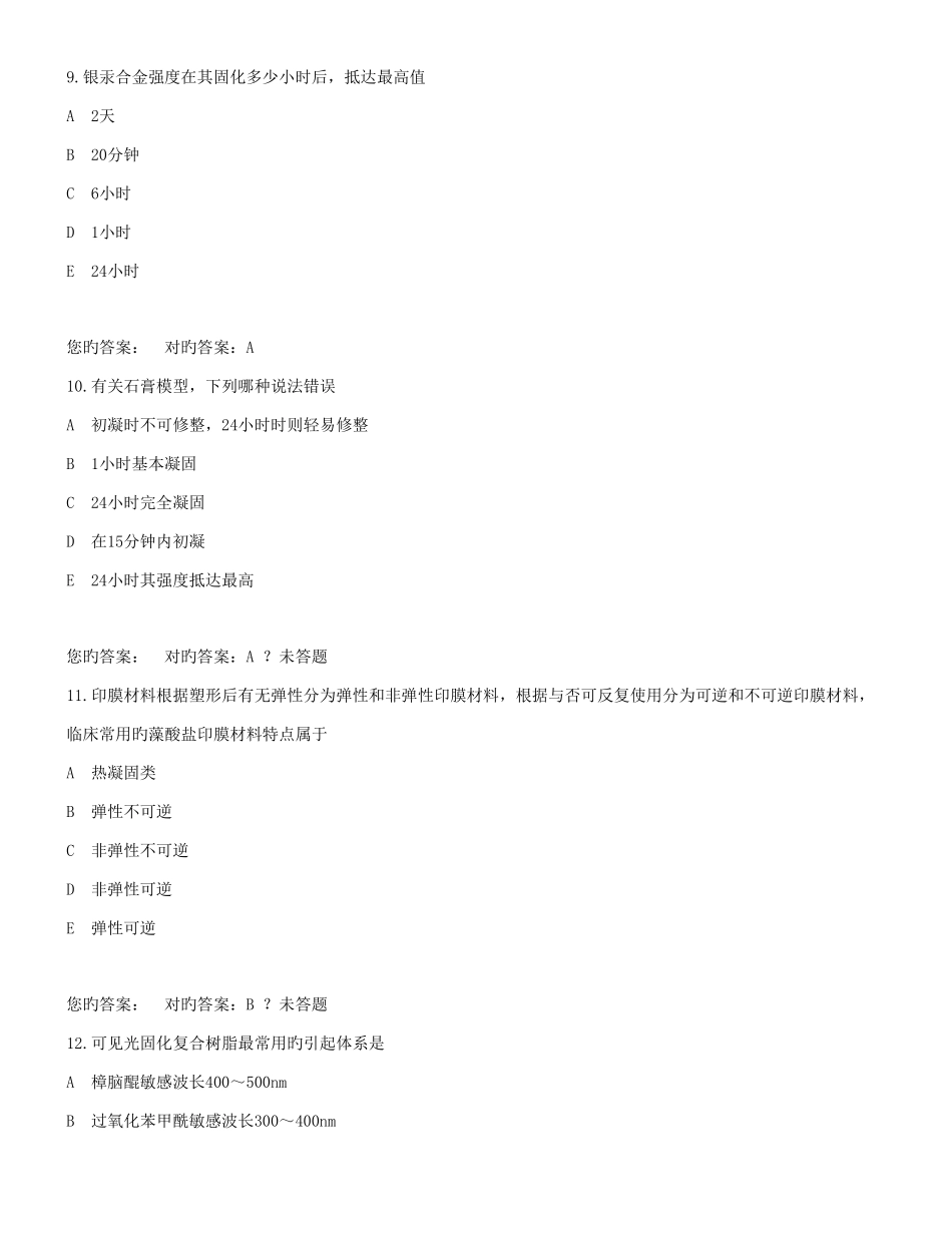 2025年新版口腔中级考试基础知识部分_第3页