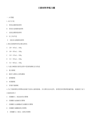 2025年新版口腔中级考试基础知识部分