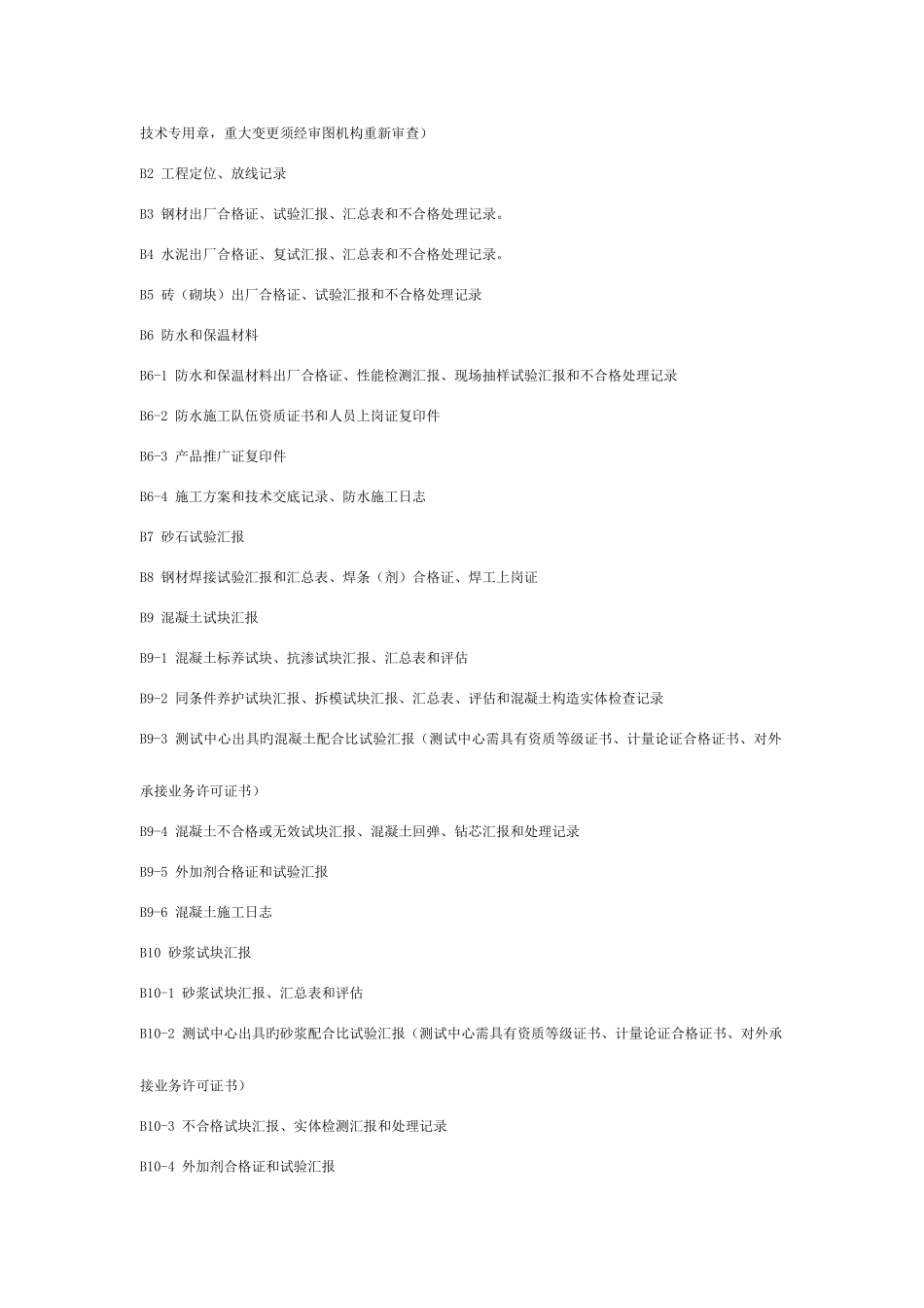 2025年施工资料员方面的知识模板_第2页