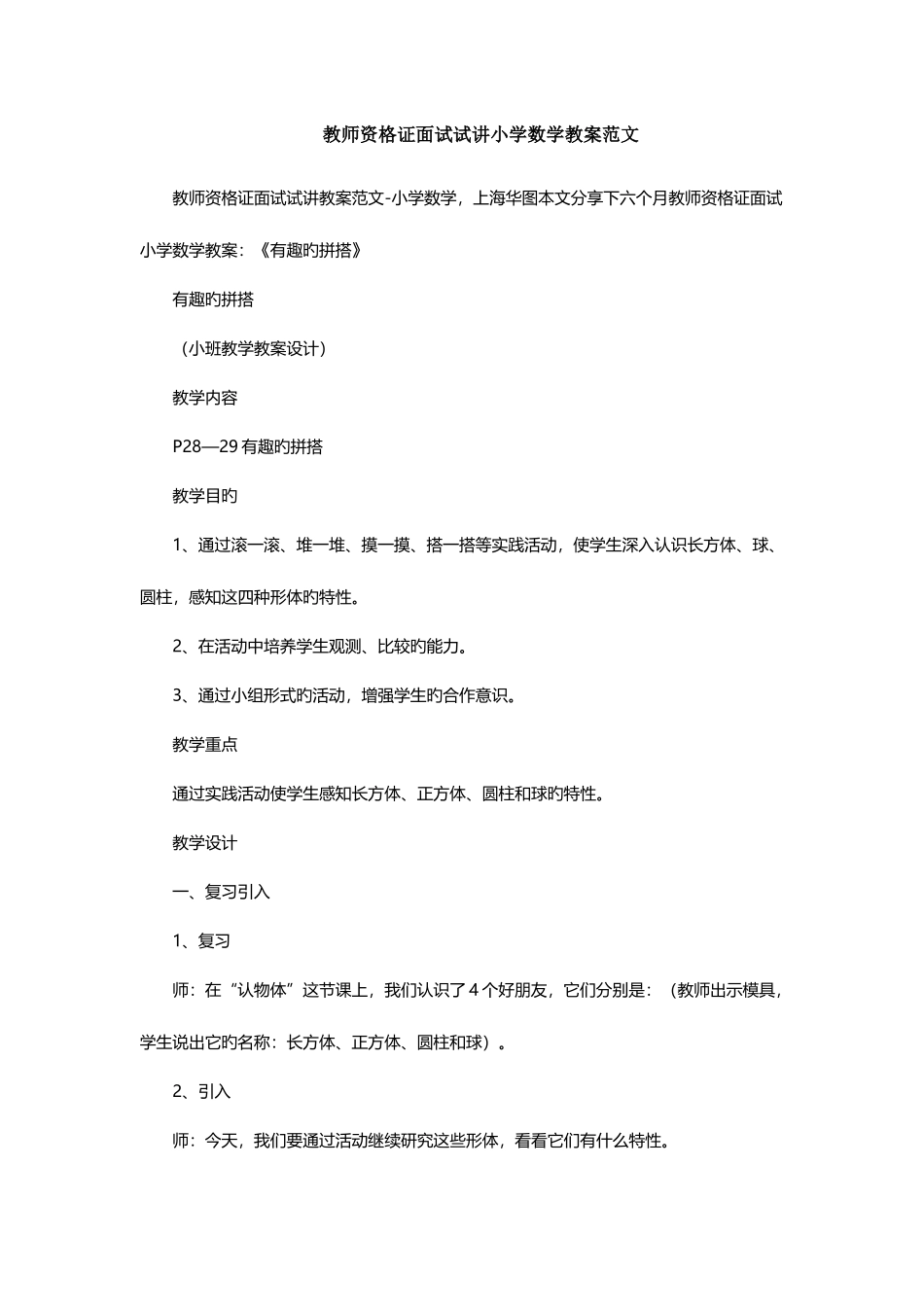 2025年教师资格证面试试讲小学数学教案范文_第1页