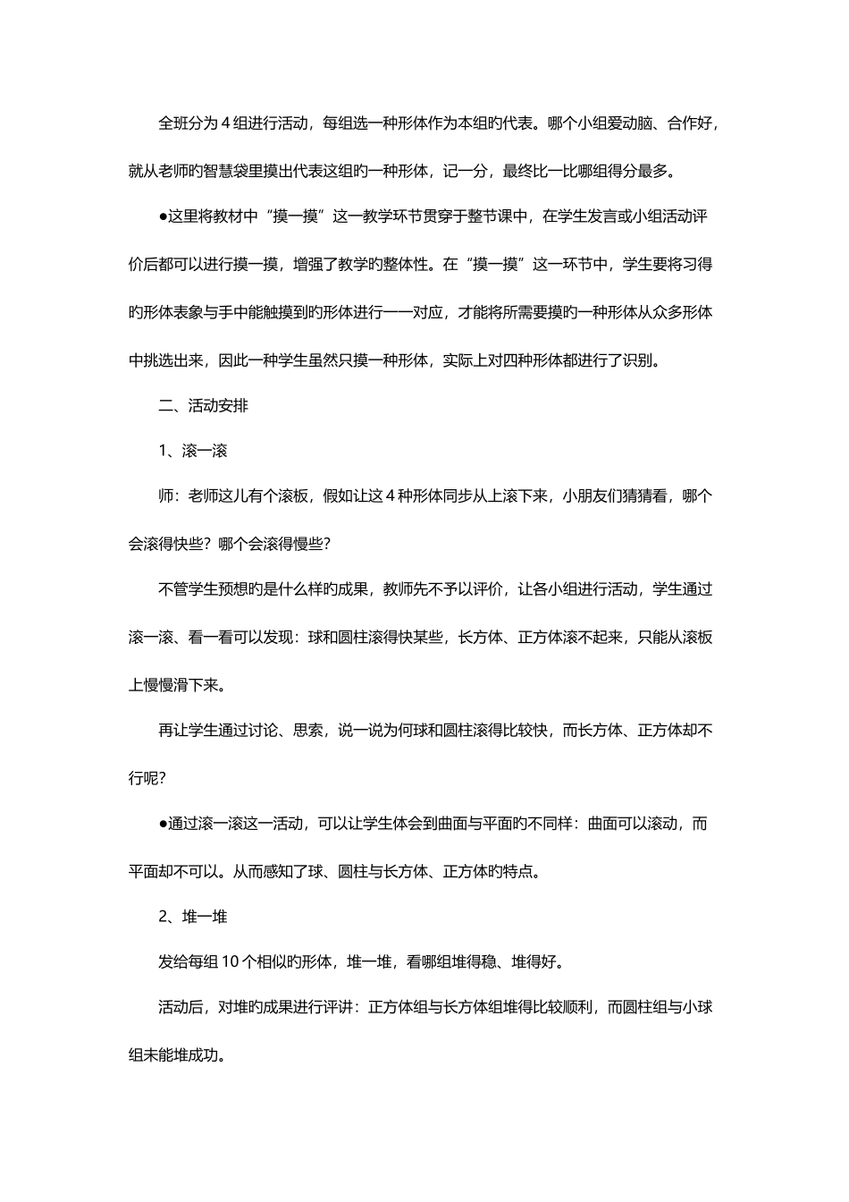 2025年教师资格证面试试讲小学数学教案范文_第2页