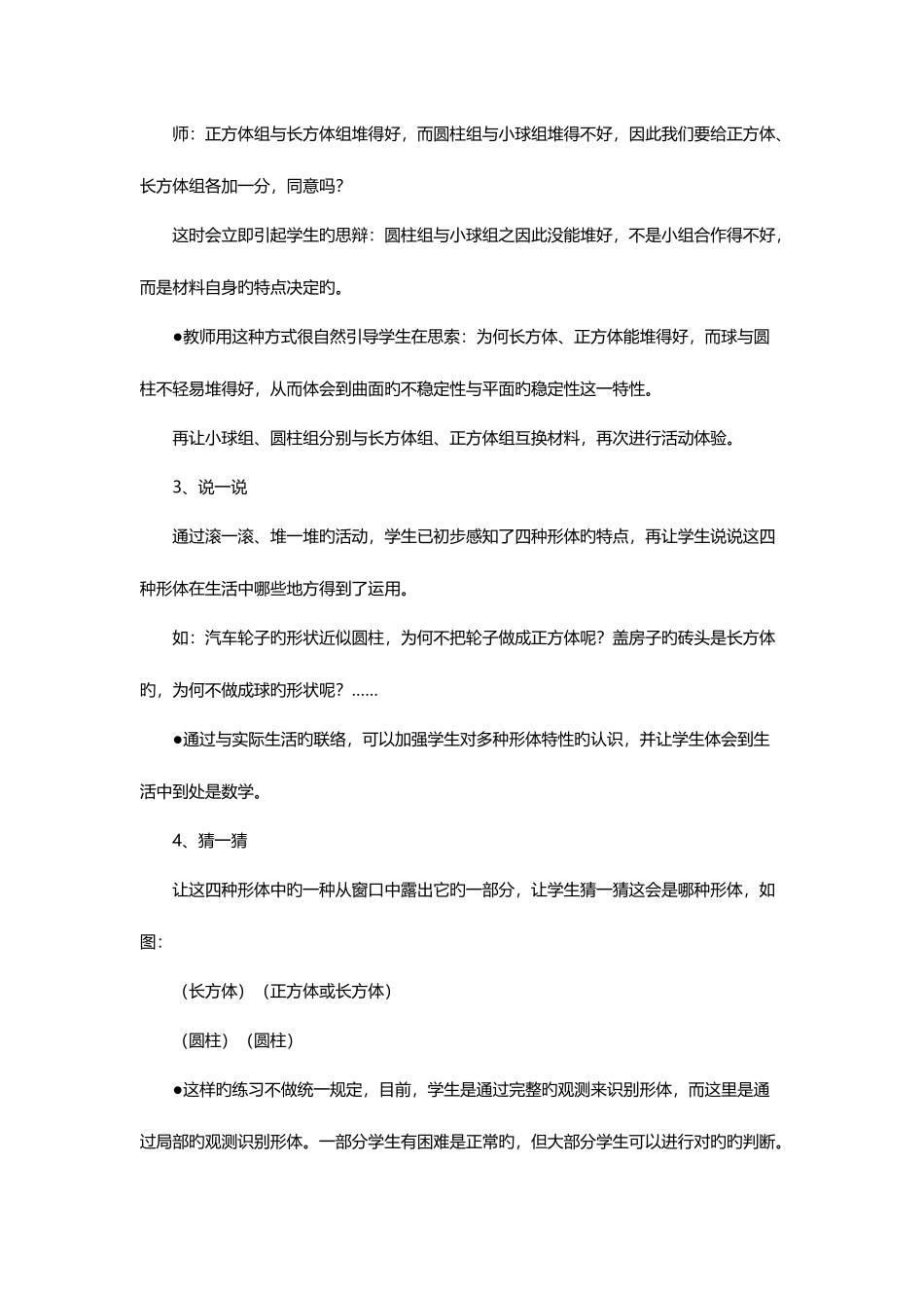 2025年教师资格证面试试讲小学数学教案范文_第3页