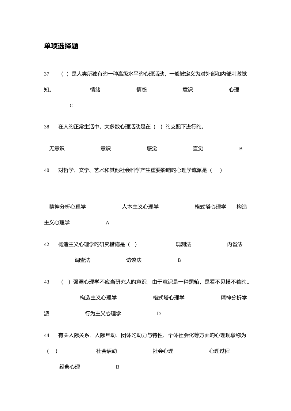 2025年教师考编多选题单选题教育学心理学_第1页