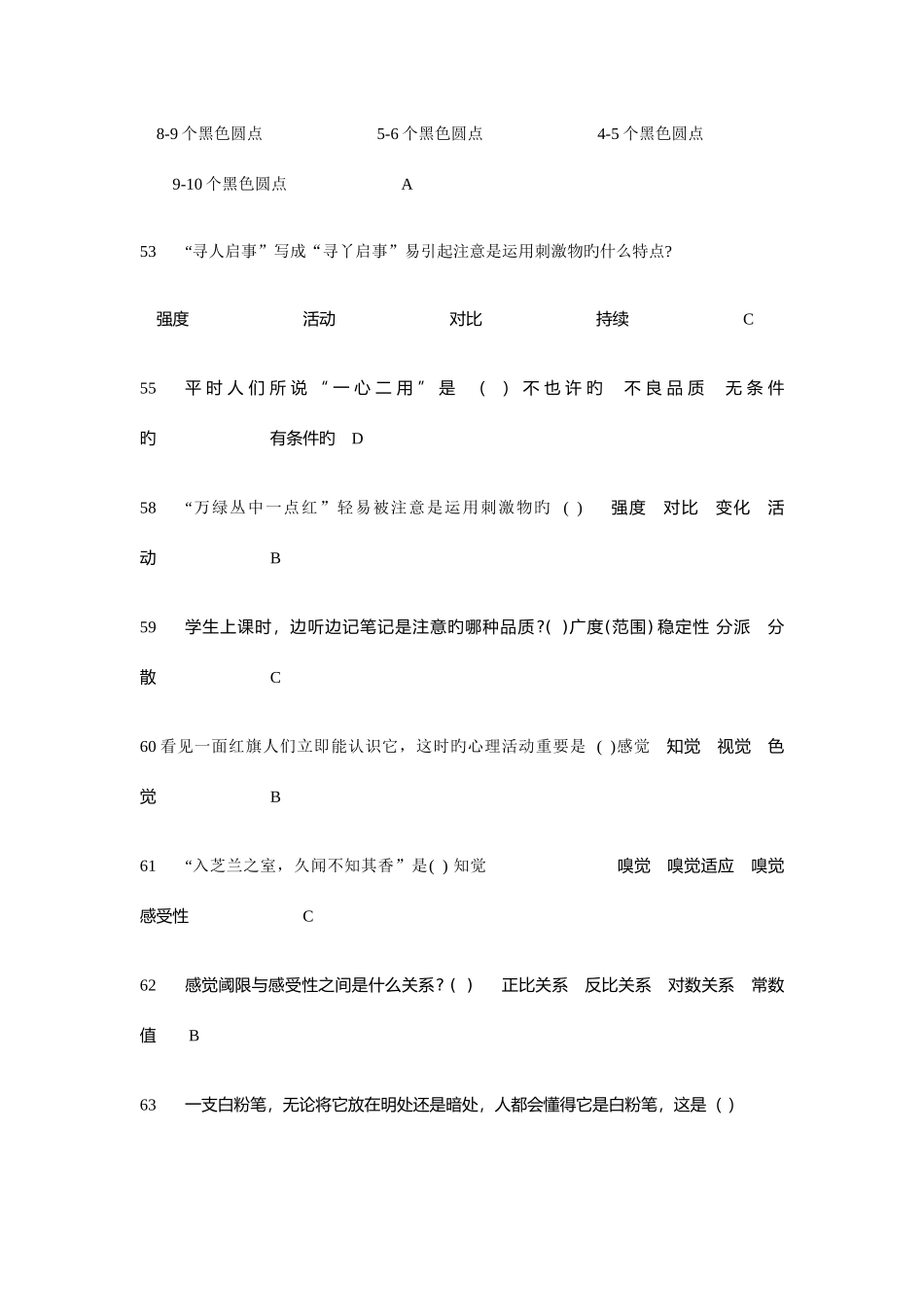2025年教师考编多选题单选题教育学心理学_第3页
