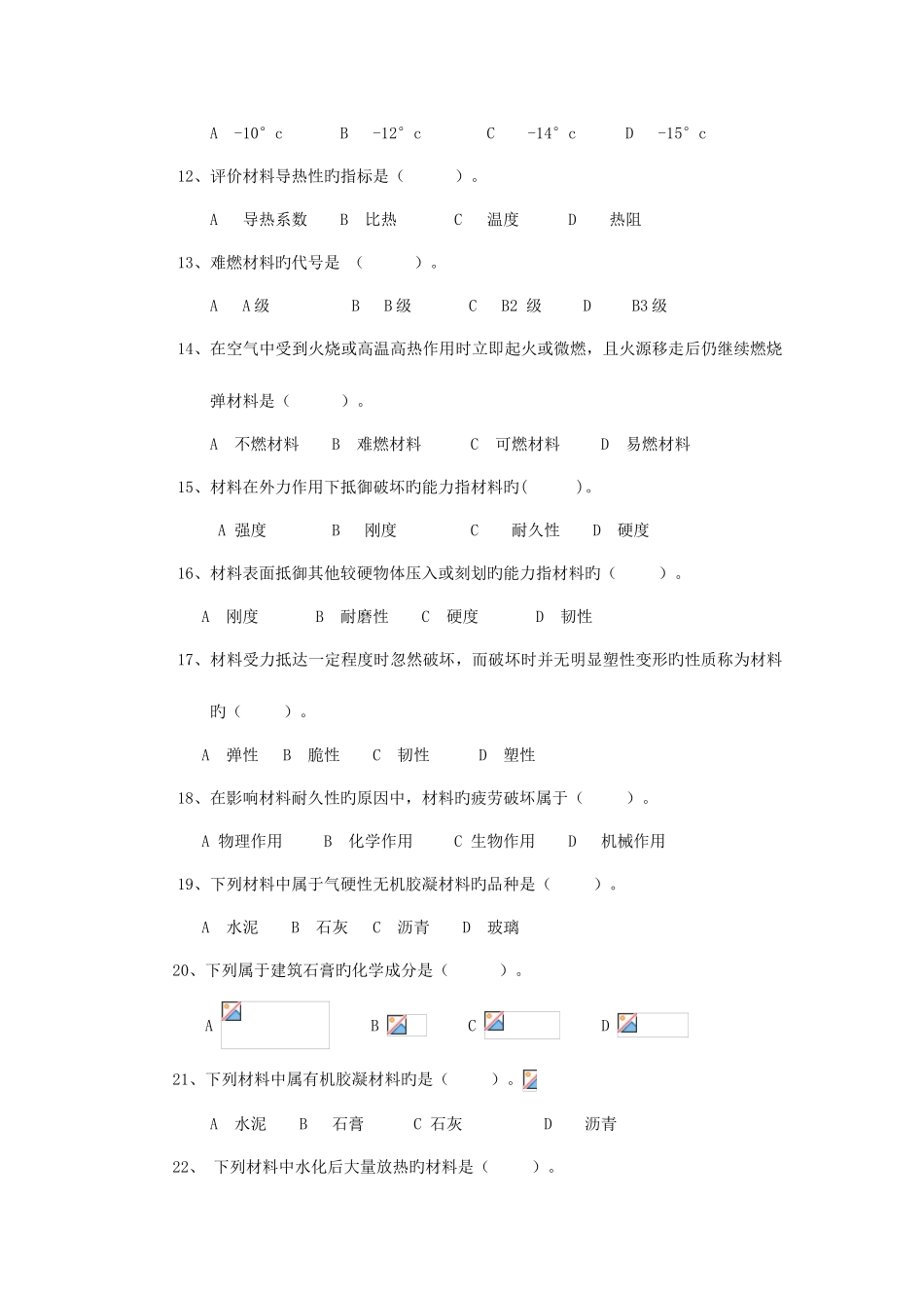 2025年材料员基础知识复习资料_第2页
