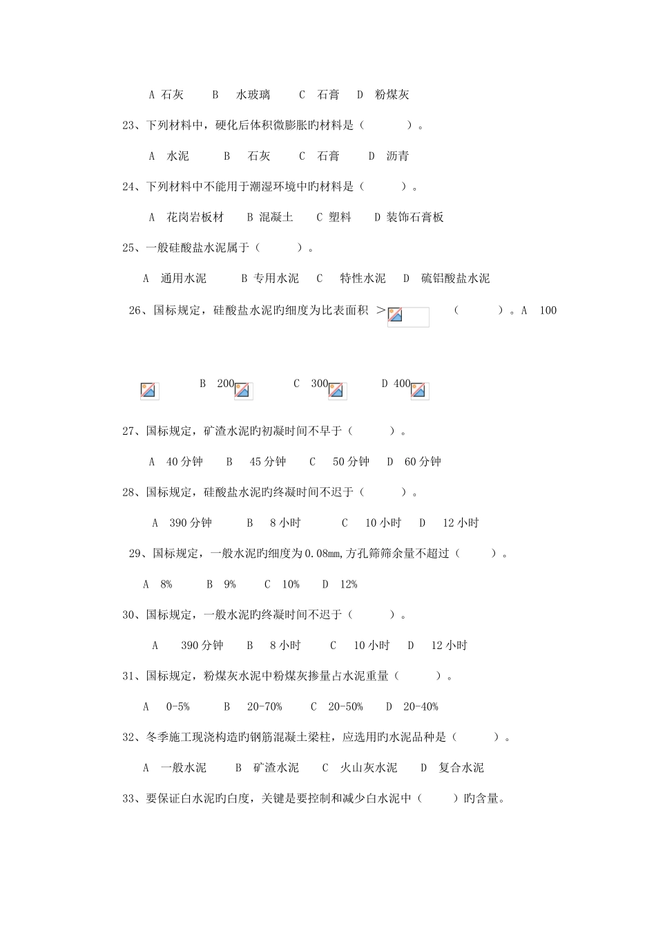 2025年材料员基础知识复习资料_第3页