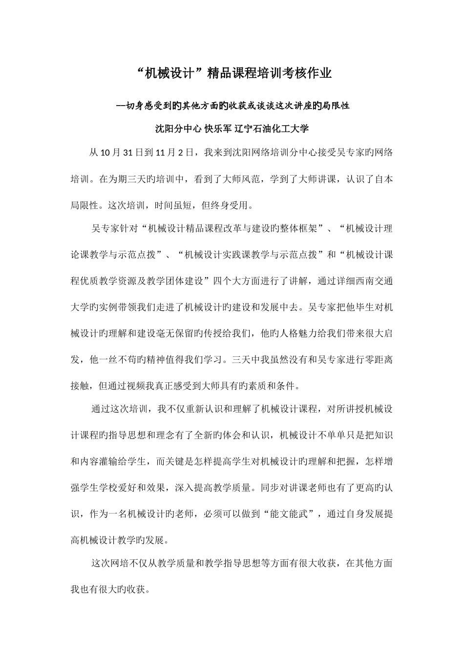 2025年机械设计课程培训考核作业_第1页