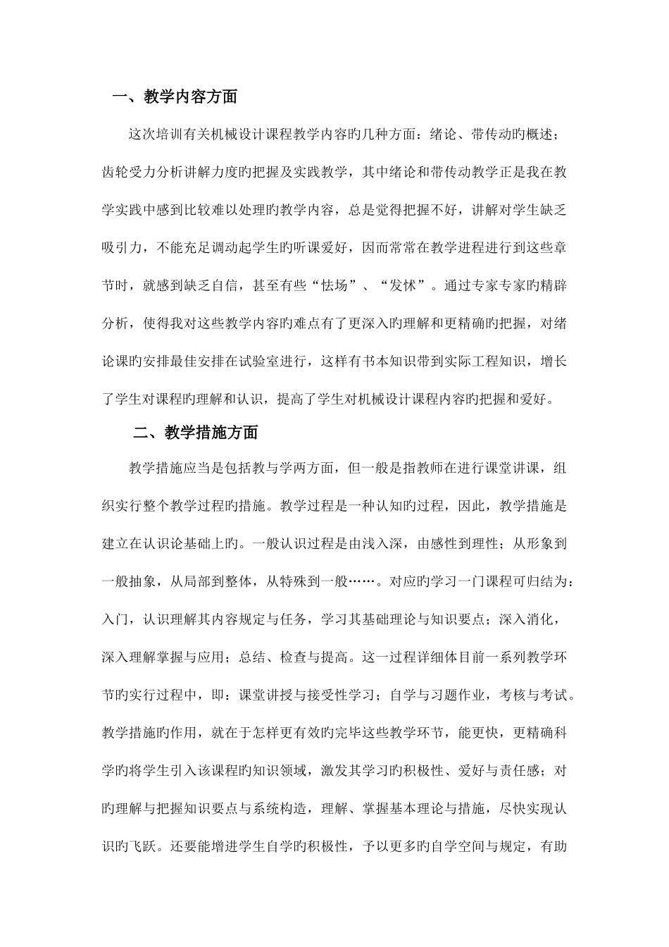 2025年机械设计课程培训考核作业_第2页