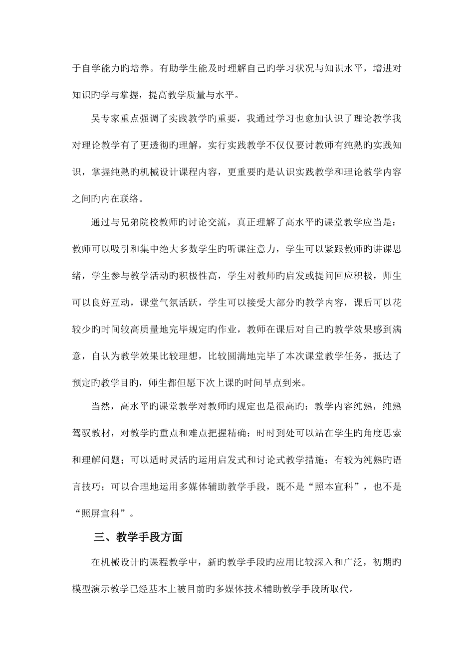 2025年机械设计课程培训考核作业_第3页