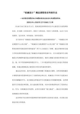2025年机械设计课程培训考核作业