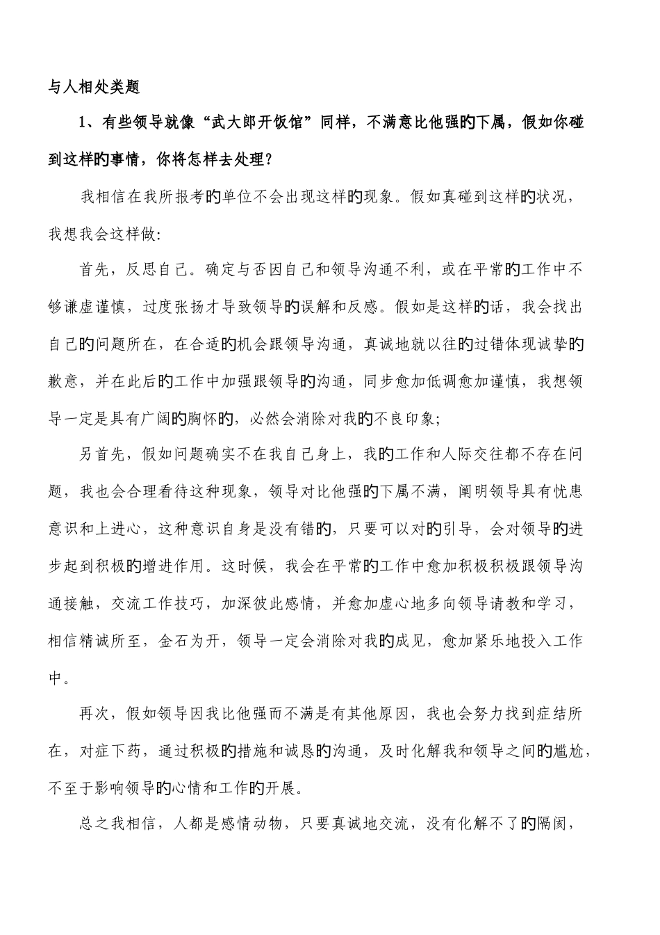 2025年公务员面试试题及答案_第1页