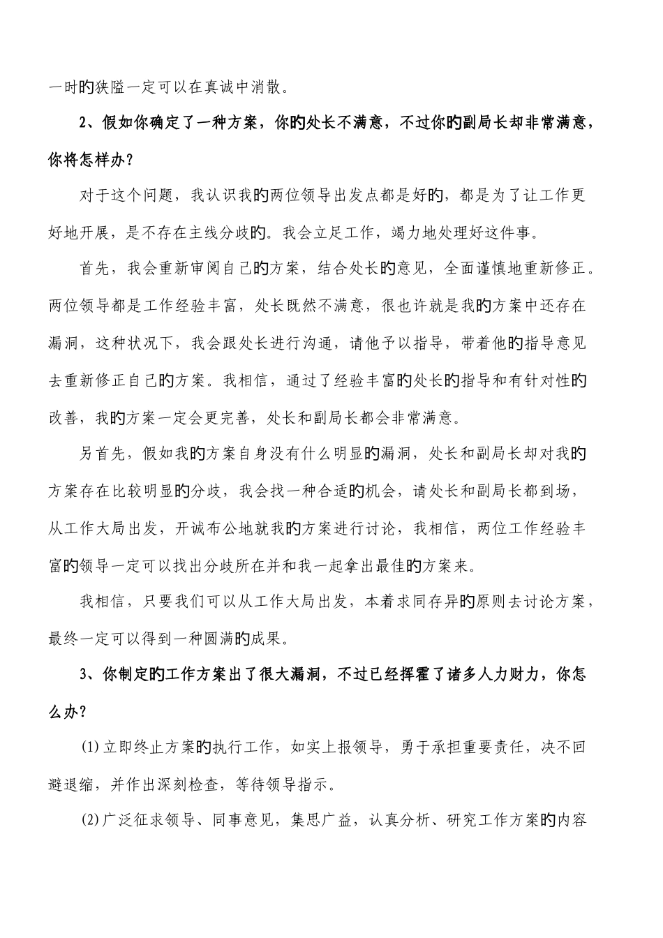 2025年公务员面试试题及答案_第2页