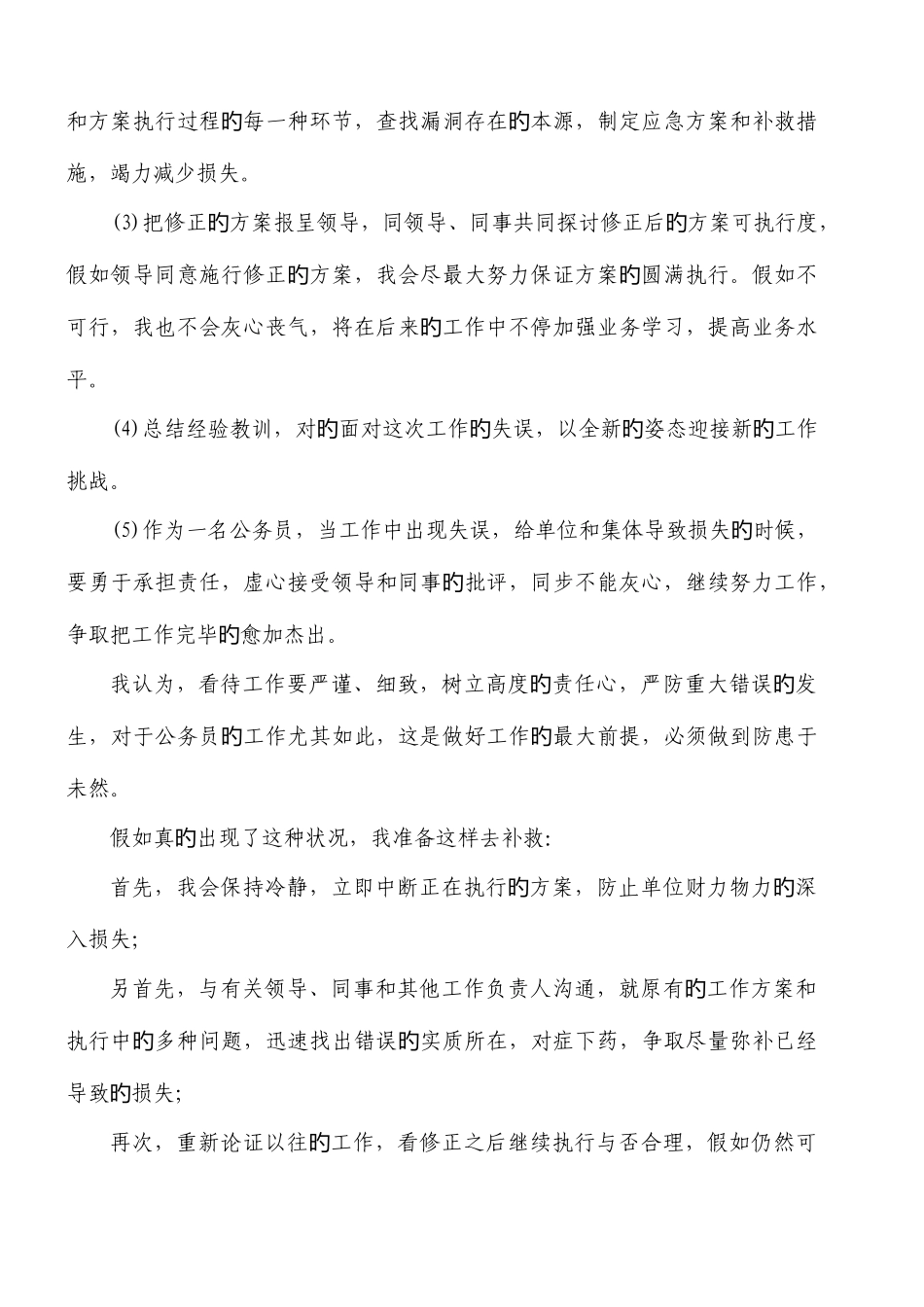 2025年公务员面试试题及答案_第3页