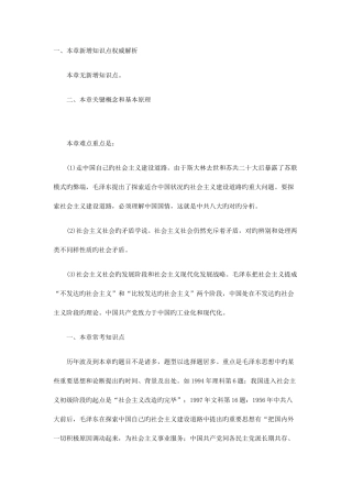 2025年本章新增知识点权威解析