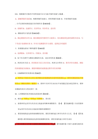 2025年教师招聘复习资料客观题错题集